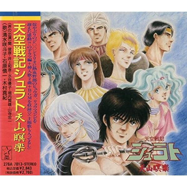 Amazon.co.jp: 天空戦記シュラト 転生眩奏 オリジナルサウンド